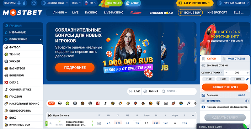 Мостбет официальный сайт, зеркало, приложение